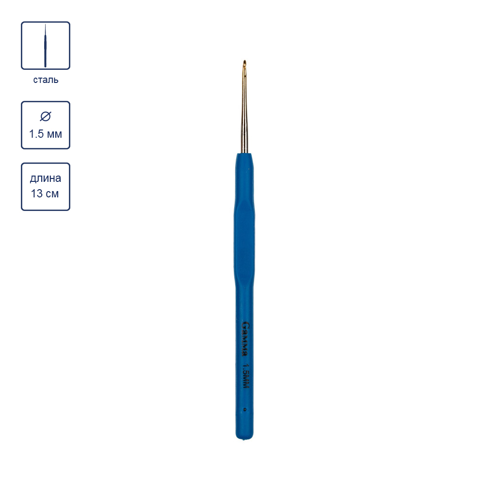 картинка GAMMA крючок с прорезиненной ручкой D-1.5мм 13см в блистере от магазина Пряжа Макошь Ярославль
