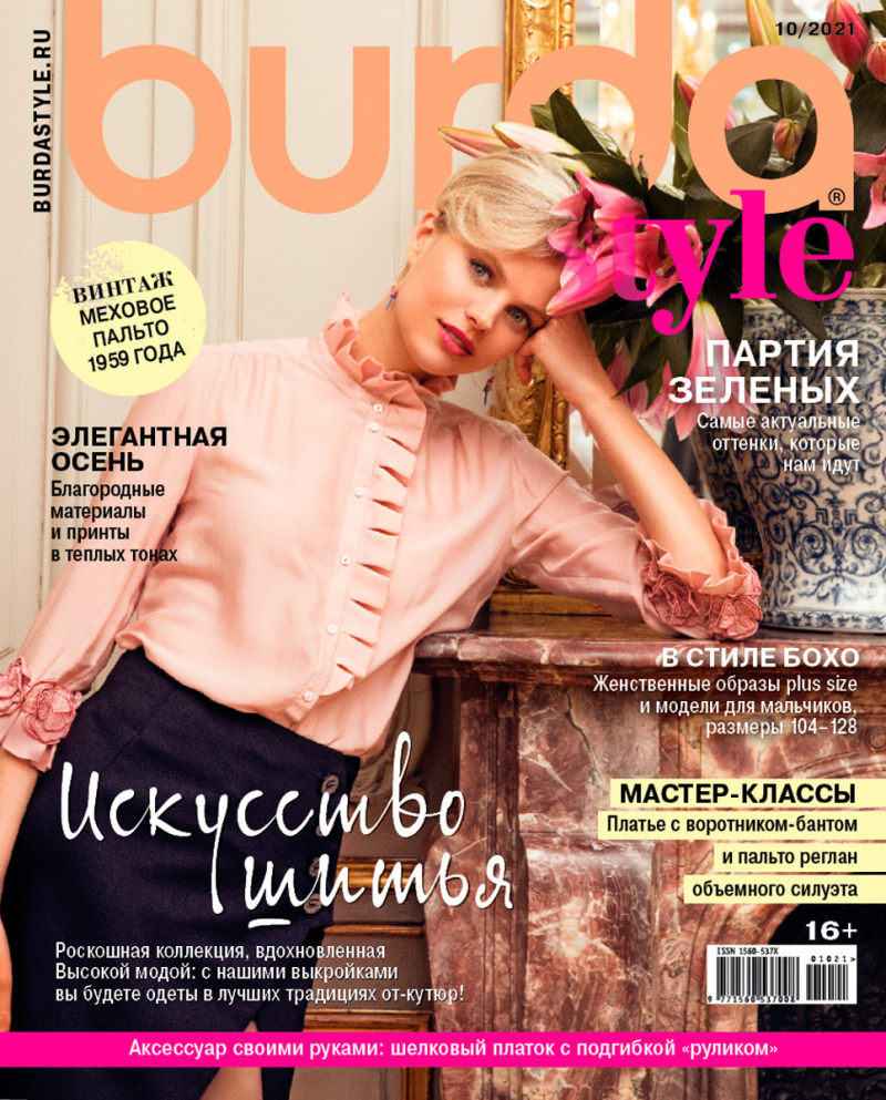 картинка Журнал Burda Style - 10/2021 "Искусство шитья" от магазина Пряжа Макошь Ярославль