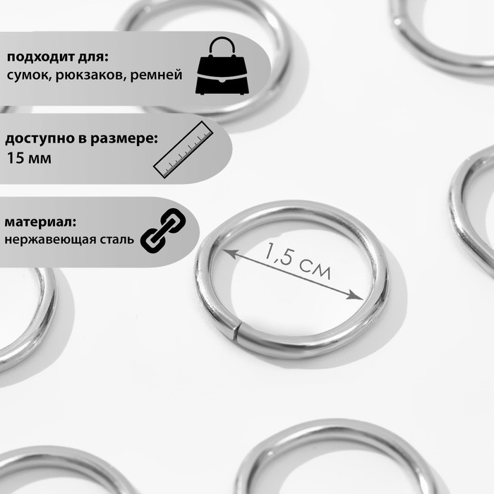 картинка Кольцо для сумок D=15мм толщина-2мм цв.никель от магазина Пряжа Макошь Ярославль