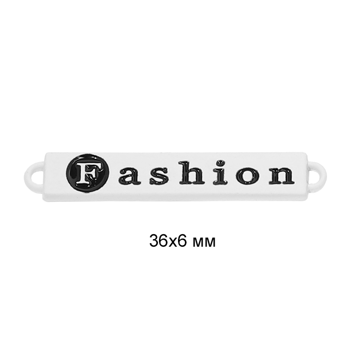 картинка Лэйбл металлический "Fashion" 36х6мм цв.белый от магазина Пряжа Макошь Ярославль