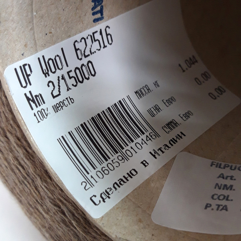 картинка Пряжа Италии UP Wool (УП Вул) - 622516 цв.кофейный от магазина Пряжа Макошь Ярославль